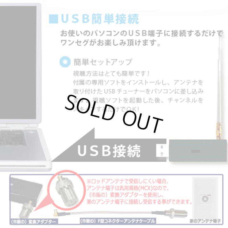画像3: USBに簡単接続！パソコン専用ワンセグTVチューナー（番組表・録画機能付き）[1点] (3)