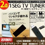 画像5: USBに簡単接続！パソコン専用ワンセグTVチューナー（番組表・録画機能付き）[2点] (5)