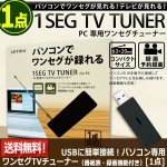 画像5: USBに簡単接続！パソコン専用ワンセグTVチューナー（番組表・録画機能付き）[1点] (5)