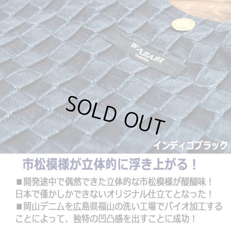 画像2: WAZABI岡山デニム立体的な市松生地トート (2)