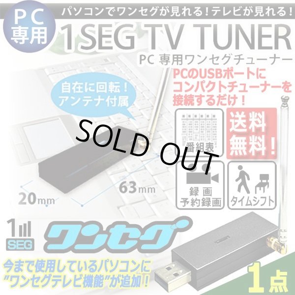 USBに簡単接続！パソコン専用ワンセグTVチューナー（番組表・録画機能付き）[1点]DTLD-LT-DT306BK-1
