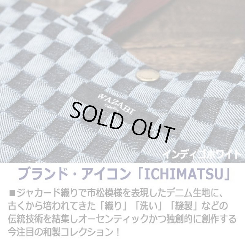 画像3: WAZABI岡山デニム立体的な市松生地トート (3)