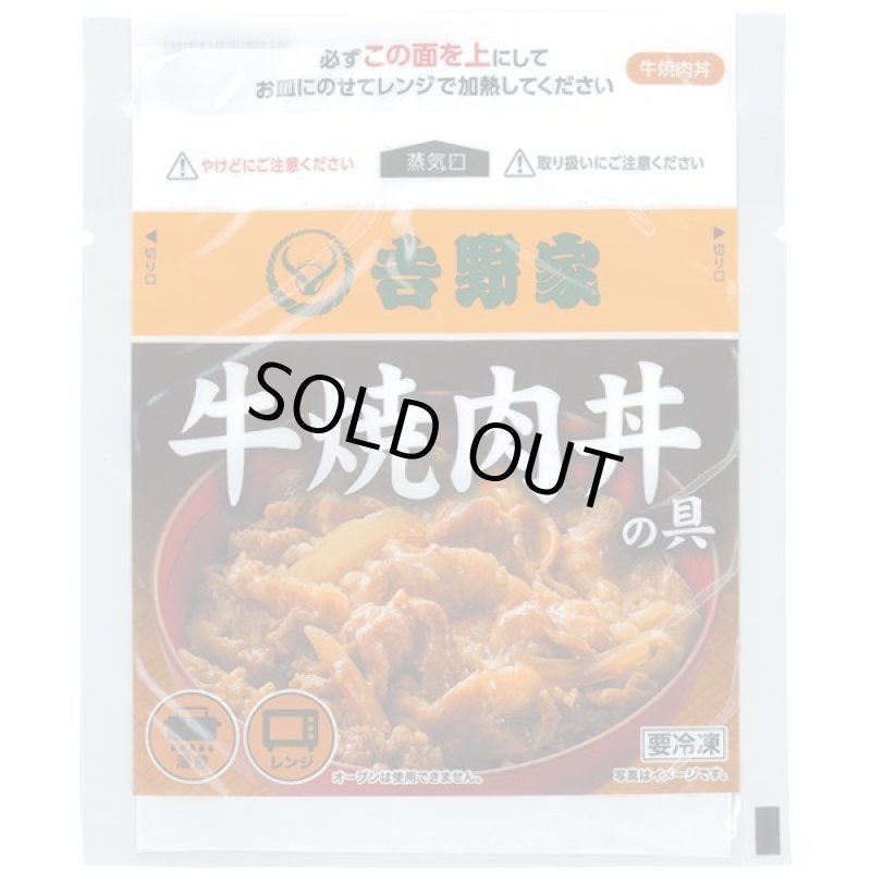 画像10: 吉野家バラエディ詰め合わせ12食セット (10)