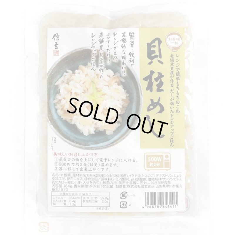 画像7: レンジアップごはん「鯛めし・貝柱めし・あわびめし」3種セット(12袋組) (7)