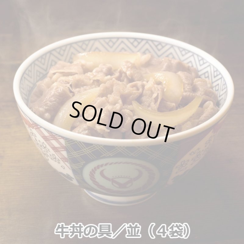 画像2: 吉野家バラエディ詰め合わせ12食セット (2)