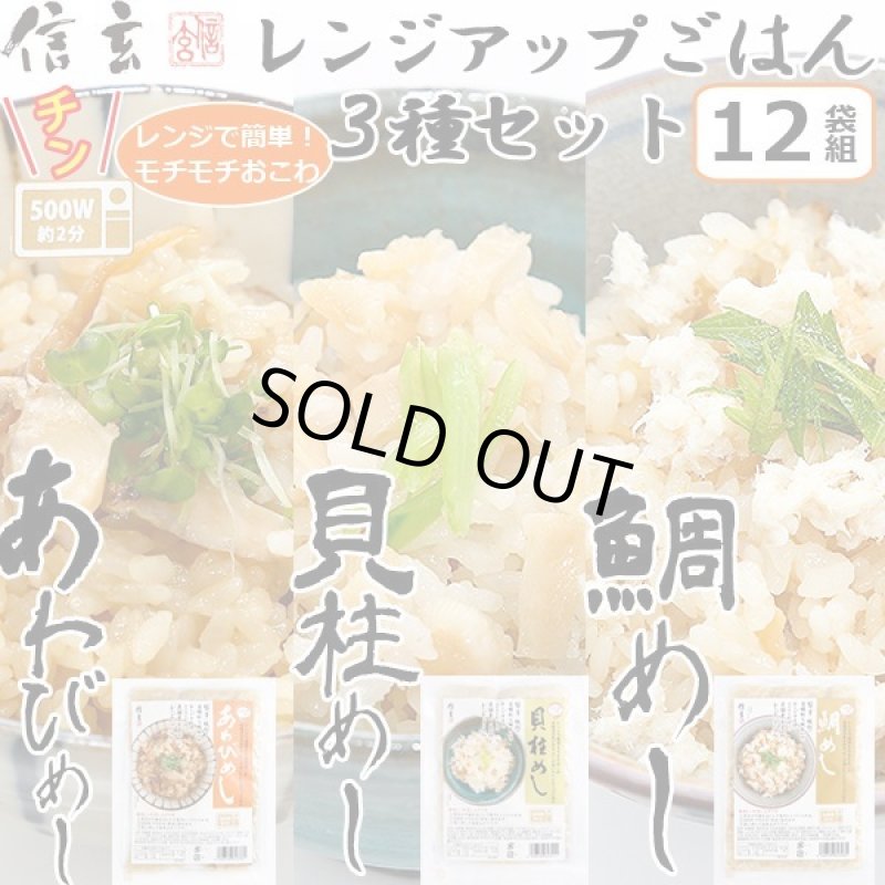 画像7: レンジアップごはん「貝柱めし」(4袋組) (7)