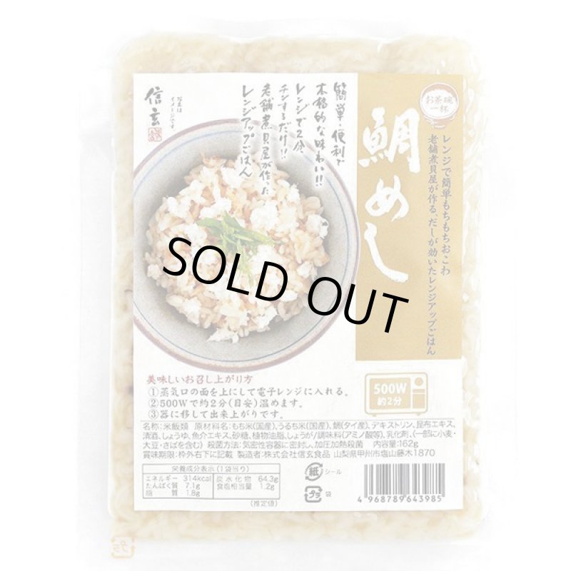 画像4: レンジアップごはん「鯛めし・貝柱めし・あわびめし」3種セット(12袋組) (4)