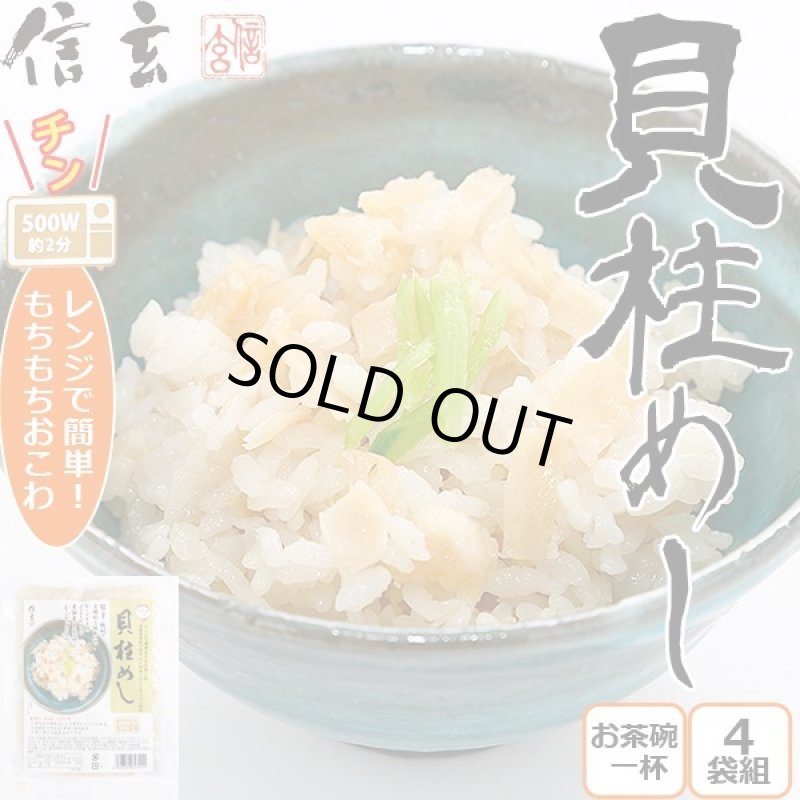 画像5: レンジアップごはん「鯛めし・貝柱めし・あわびめし」3種セット(12袋組) (5)