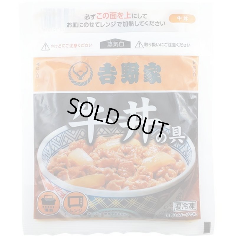 画像9: 吉野家バラエディ詰め合わせ12食セット (9)