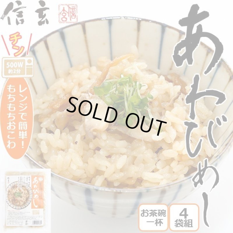 画像8: レンジアップごはん「鯛めし・貝柱めし・あわびめし」3種セット(12袋組) (8)