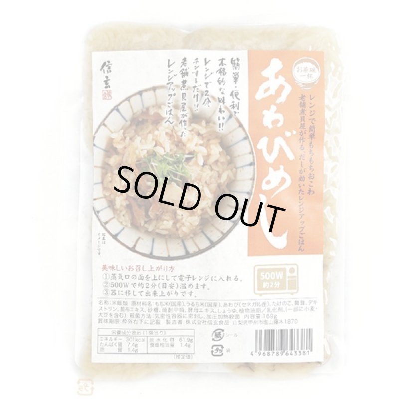 画像10: レンジアップごはん「鯛めし・貝柱めし・あわびめし」3種セット(12袋組) (10)