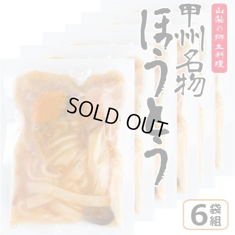 画像6: レンジアップうどん「甲州名物ほうとう」(6袋組） (6)