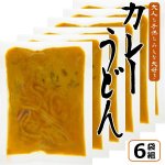 画像6: レンジアップうどん「カレーうどん」(6袋組） (6)