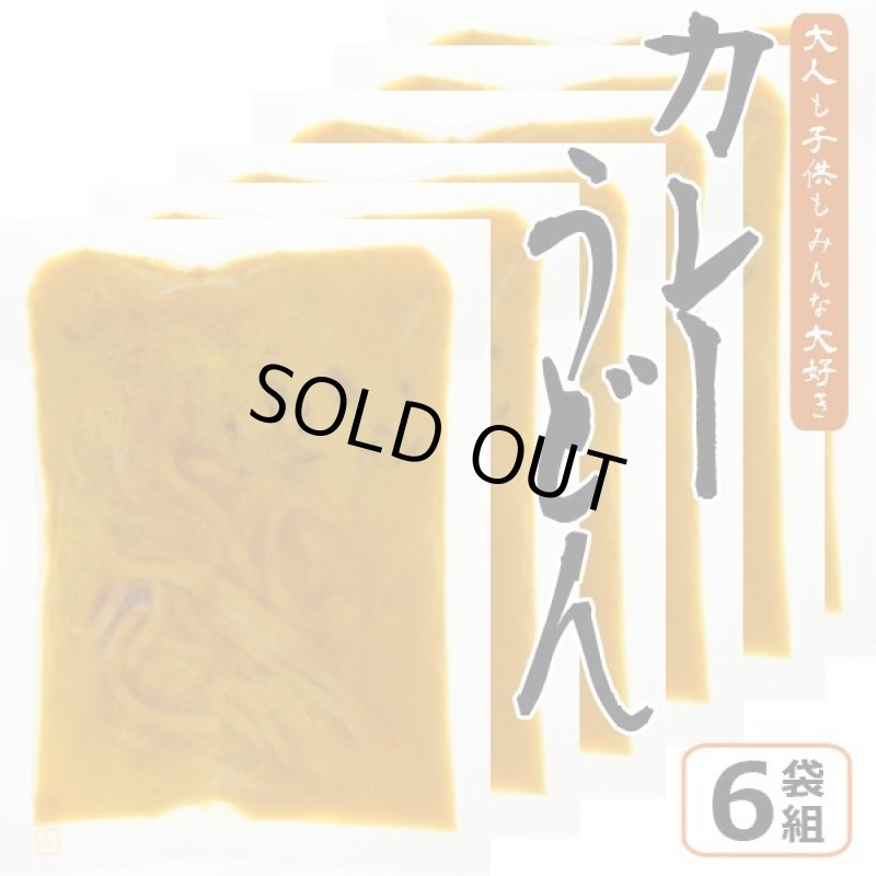 画像6: レンジアップうどん「カレーうどん」(6袋組） (6)
