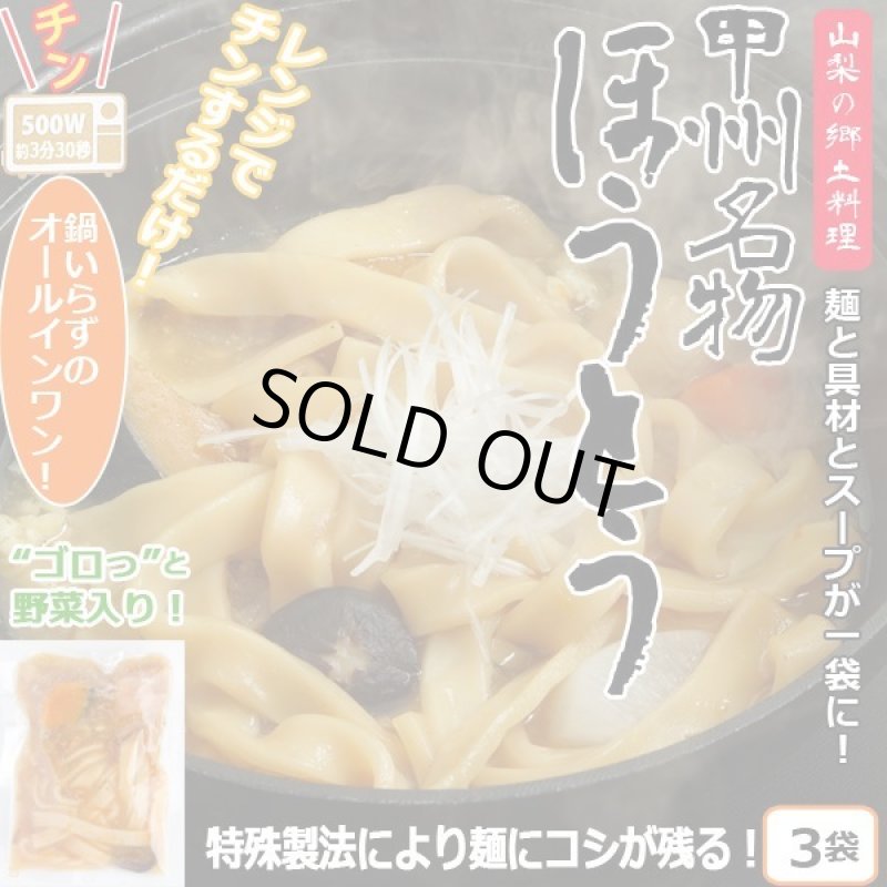 画像2: レンジアップうどん「ほうとう・吉田のうどん・カレーうどん」3種セット(9袋組) (2)