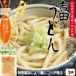 画像5: レンジアップうどん「ほうとう・吉田のうどん・カレーうどん」3種セット(9袋組） (5)