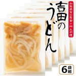 画像6: レンジアップうどん「吉田のうどん」(6袋組） (6)