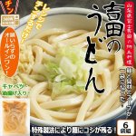 画像1: レンジアップうどん「吉田のうどん」(6袋組） (1)