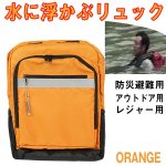 画像7: 送料無料！浮かぶリュック (7)