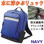 画像5: 送料無料！浮かぶリュック (5)
