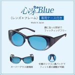 画像6: 心冴Blue（ココブルー）サングラス (6)