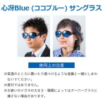 画像10: 心冴Blue（ココブルー）サングラス (10)