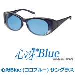 画像11: 心冴Blue（ココブルー）サングラス (11)