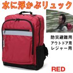 画像4: 送料無料！浮かぶリュック (4)