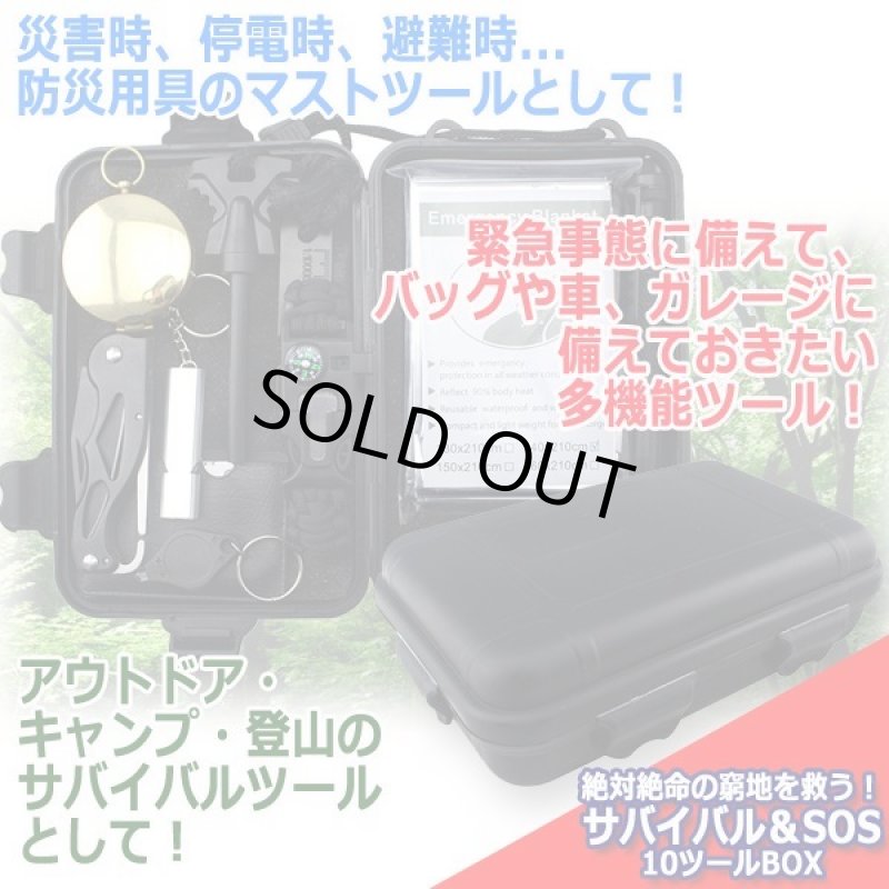 画像9: 絶対絶命の窮地を救う！サバイバル＆SOS10ツールBOX (9)