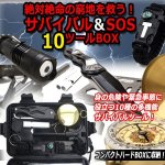 画像1: 絶対絶命の窮地を救う！サバイバル＆SOS10ツールBOX (1)