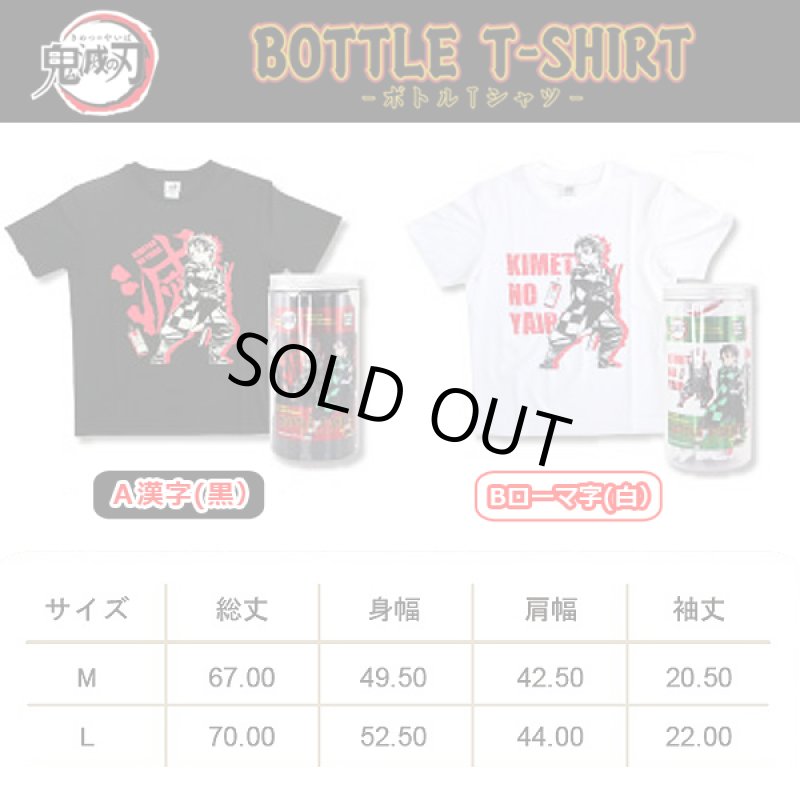 画像5: 鬼滅の刃ボトルTシャツ (5)