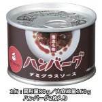 画像2: ハンバーグ缶詰３缶セット (2)