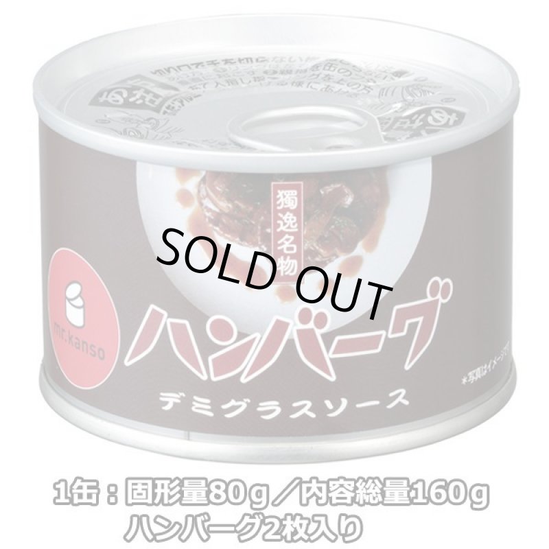 画像2: ハンバーグ缶詰3缶セット (2)