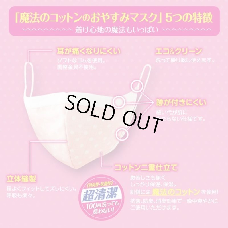 画像3: 魔法のコットンのおやすみマスク2枚セット (3)