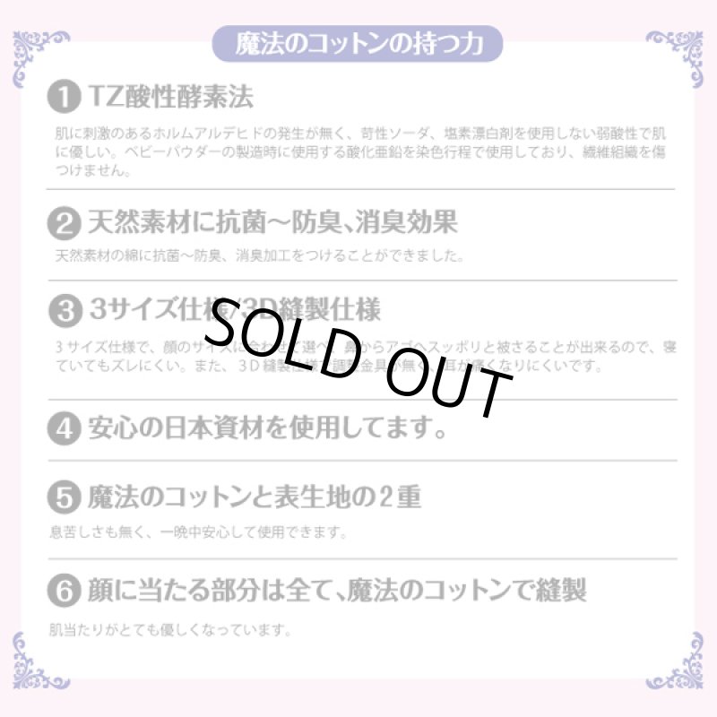 画像5: 魔法のコットンのおやすみマスク2枚セット (5)