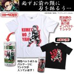 画像2: 鬼滅の刃ボトルTシャツ (2)