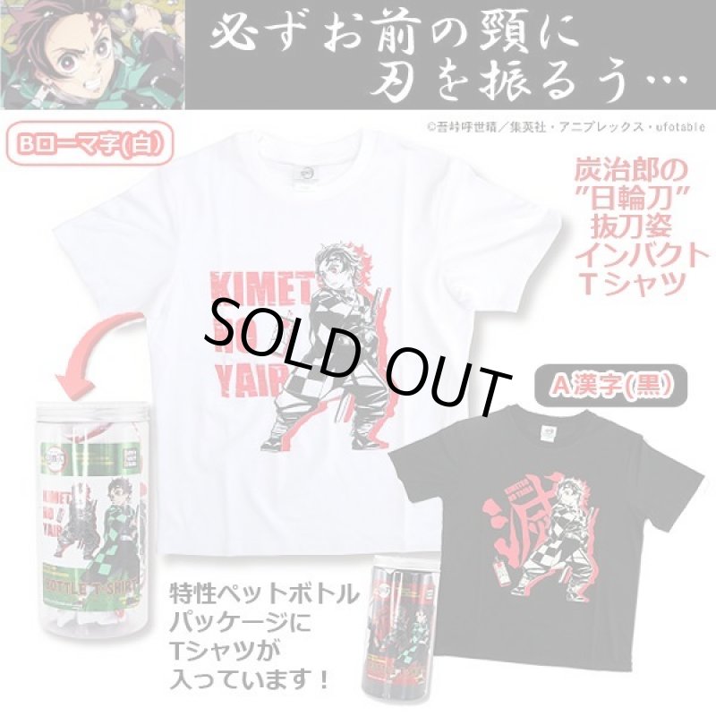 画像2: 鬼滅の刃ボトルTシャツ (2)
