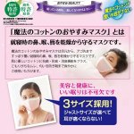 画像2: 魔法のコットンのおやすみマスク２枚セット (2)