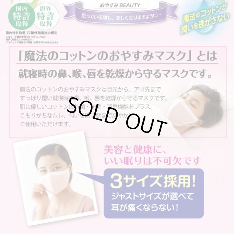 画像2: 魔法のコットンのおやすみマスク2枚セット (2)