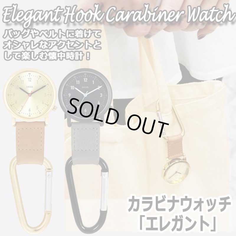 画像1: カラビナウォッチ「エレガント」 (1)