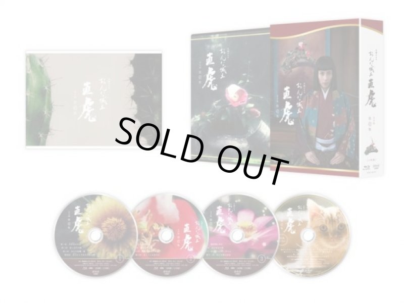 画像2: Blu-ray BOX「おんな城主直虎完全版/第壱集」 (2)