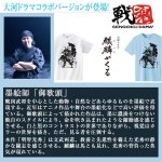 画像2: 大河ドラマ「麒麟がくる」(NHK公式）墨絵師御歌頭「明智光秀」Tシャツ (2)