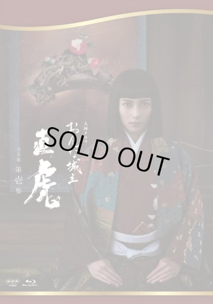 大河ドラマ おんな城主 直虎 完全版 第壱集 Blu-ray BOX 更にお