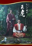 画像1: Blu-ray BOX「おんな城主直虎完全版／第参集」 (1)