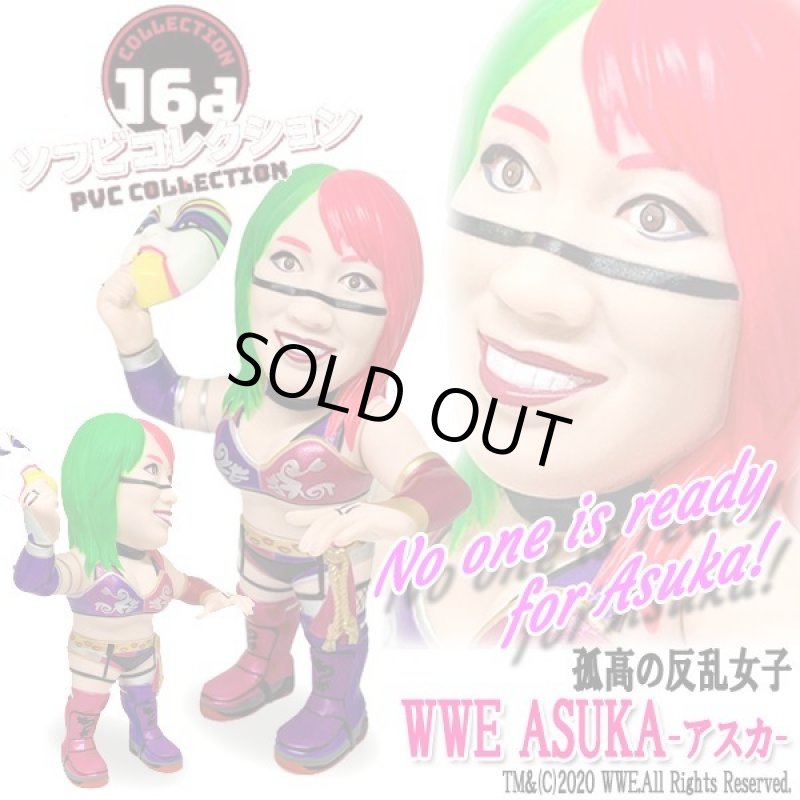 画像1: 16dソフビコレクション WWE ASUKA-アスカ- (1)