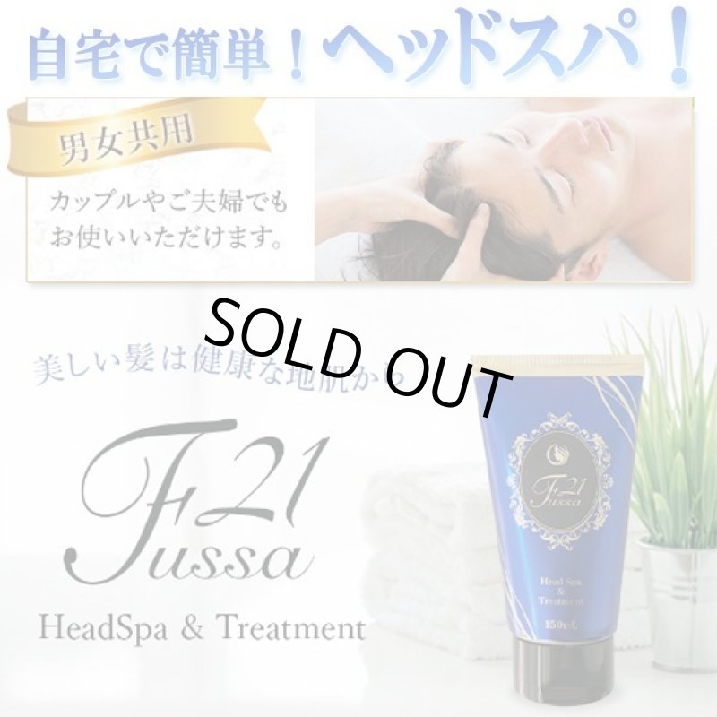 画像2: 頭皮ひんやり贅沢COOL！Fussa21ヘッドスパ＆トリートメント150mL[3本] (2)