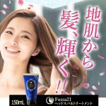 画像6: 頭皮ひんやり贅沢COOL！Fussa21ヘッドスパ＆トリートメント150mL[3本] (6)