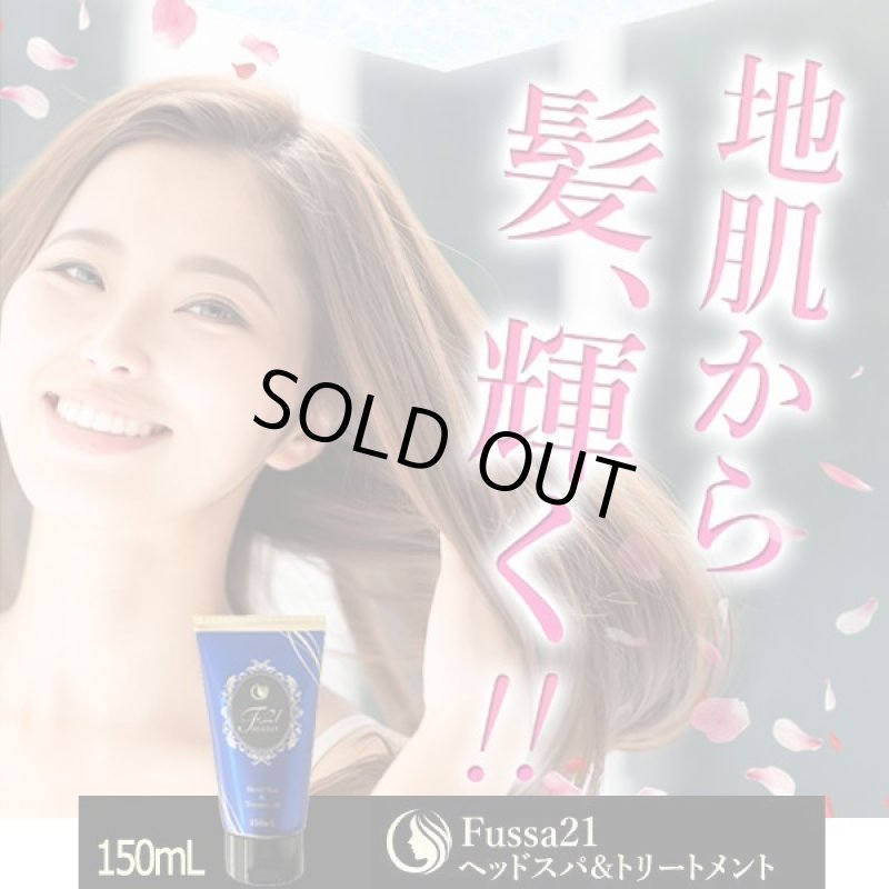 画像6: 頭皮ひんやり贅沢COOL！Fussa21ヘッドスパ＆トリートメント150mL[3本] (6)