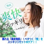 画像7: 頭皮ひんやり贅沢COOL！Fussa21ヘッドスパ＆トリートメント150mL[1本] (7)