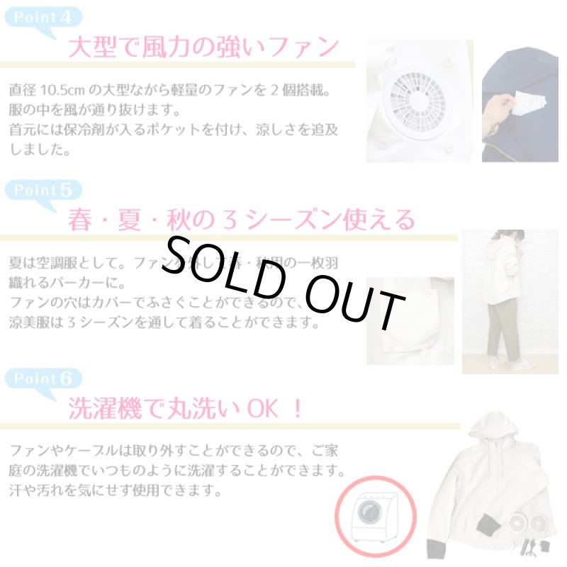 画像8: UVカット&ファン付きパーカ「涼美服」 (8)